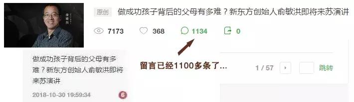 没抢到学校的票后续,俞敏洪去学校演讲