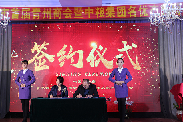 青岛中粮展会,青岛潍坊商会年会