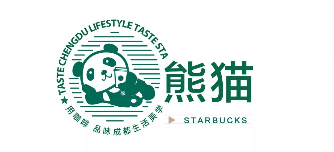 致世界文化名城成都，来自星巴克的邀请