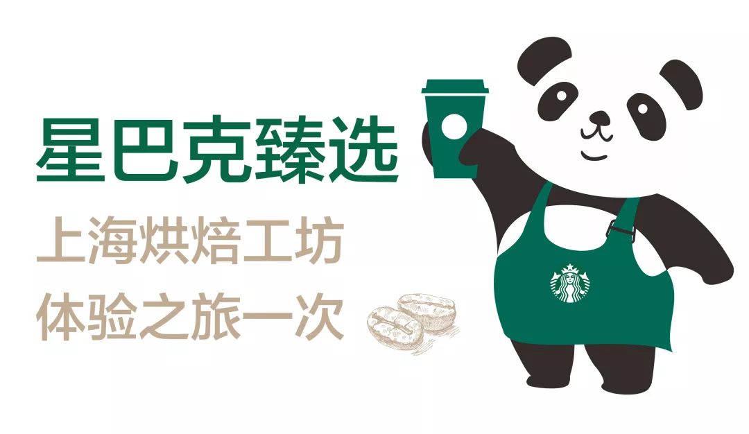 致世界文化名城成都，来自星巴克的邀请