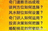 奇门遁甲风水讲座视频全集,如何用奇门遁甲预测财运