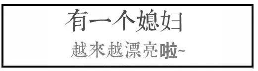 外来媳妇本地郎天庥爆料,外来媳妇本地郎天庥结婚怎么回事