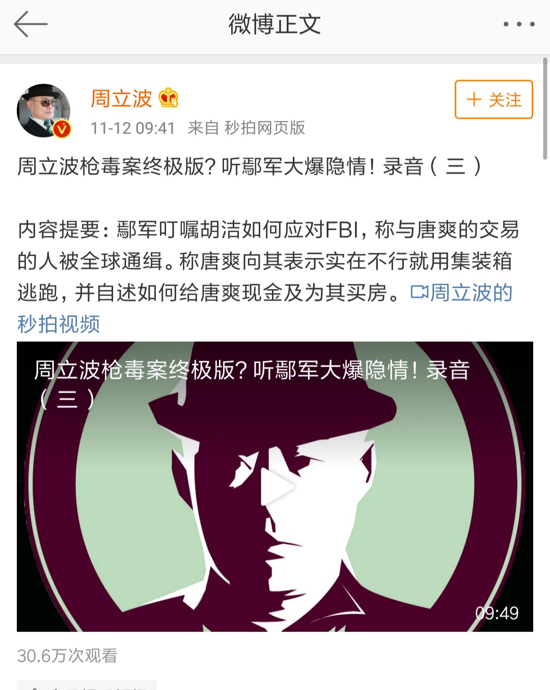 周立波唐爽最新事件处理了什么,周立波唐爽最新官司进展