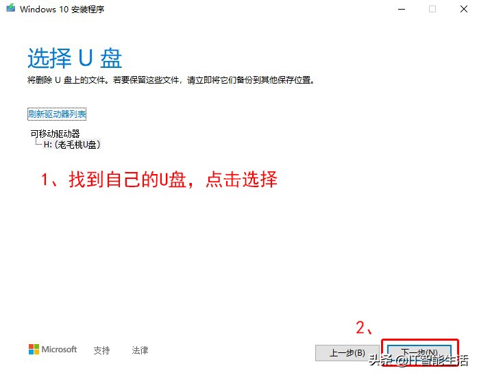 微软u盘安装win10,微软电脑u盘重装系统win10教程