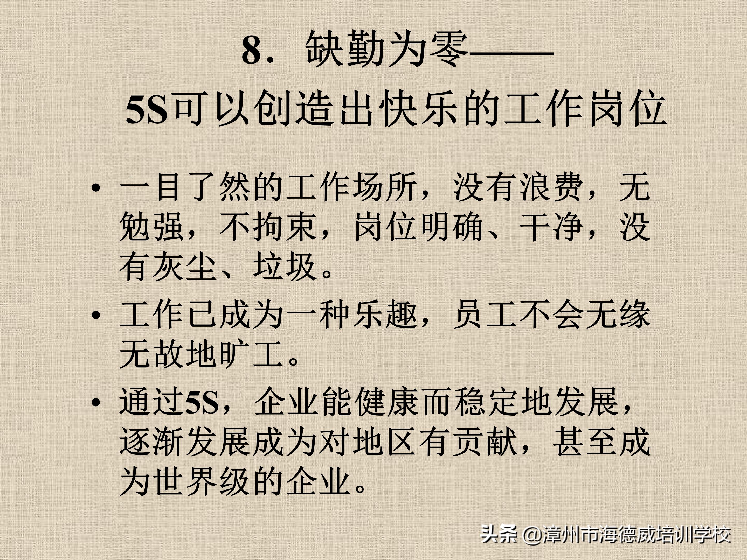 公司5s管理培训讲义ppt,5s管理与推行培训讲义