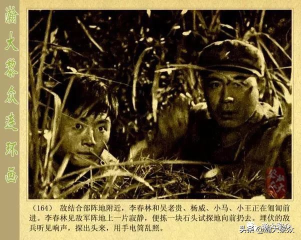 二）敌后侦察的惊险故事电影连环画《渡江侦察记》陈述演特务