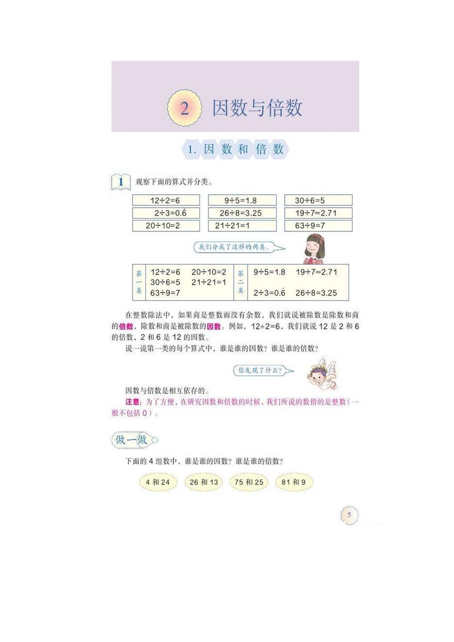 小学数学五年级下高清电子版课本,小学人教版5年级数学下册电子版