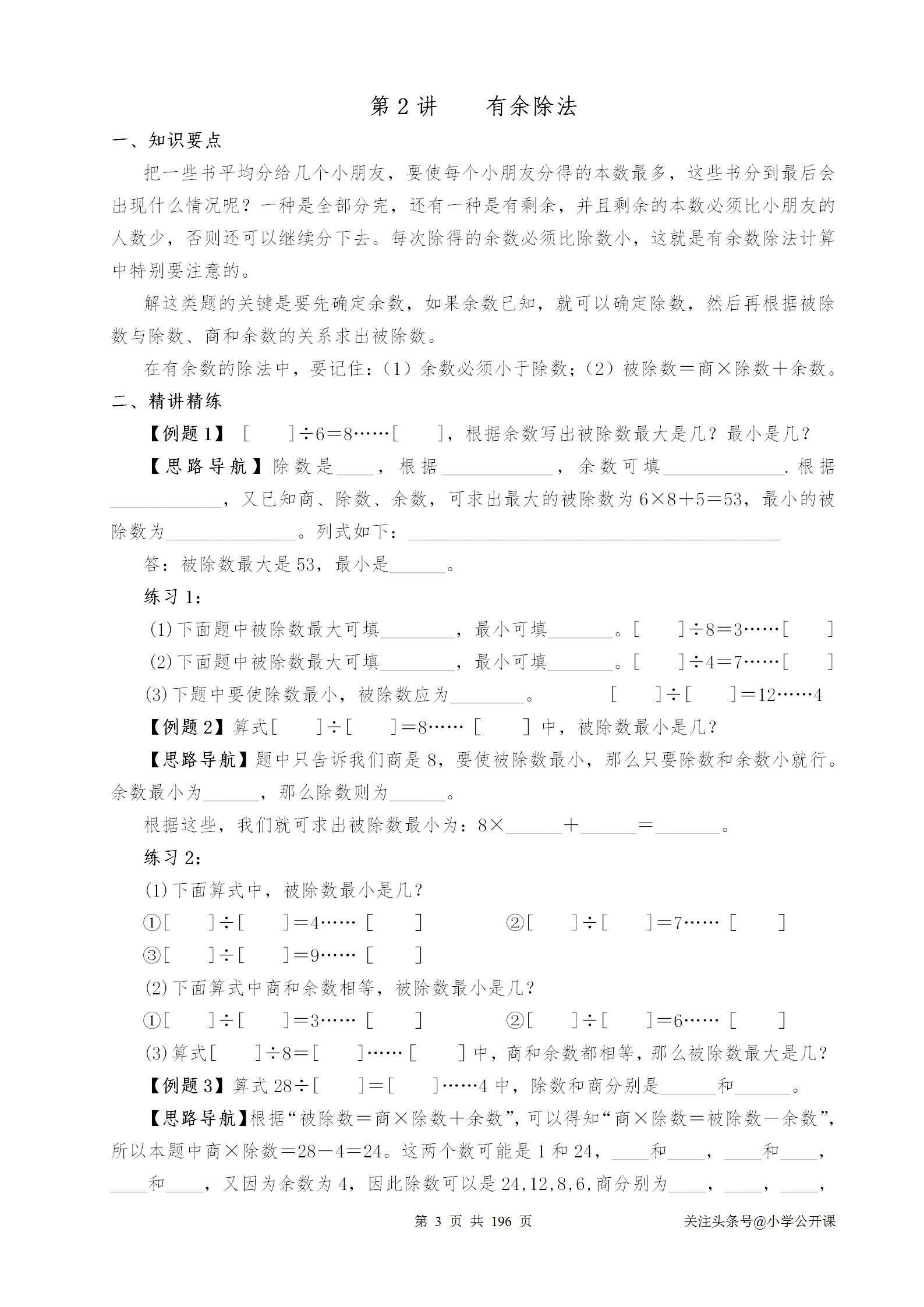 小学奥数举一反三教程全套,三年级举一反三奥数题与答案