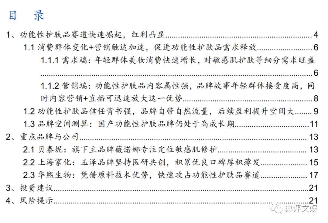 化妆品行业洞察,化妆品行业数据分析报告中研普华