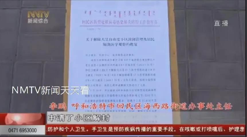 众志成城抗击疫情｜呼和浩特天昱自由度小区今日解除封闭管理！小区消杀工作持续进行