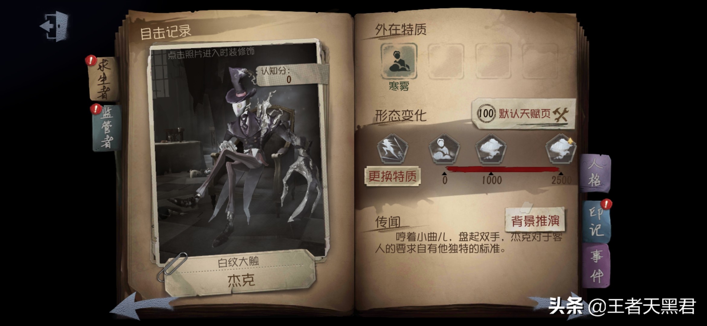 第五人格杰克的雾刃小技巧,第五人格杰克零基础入门