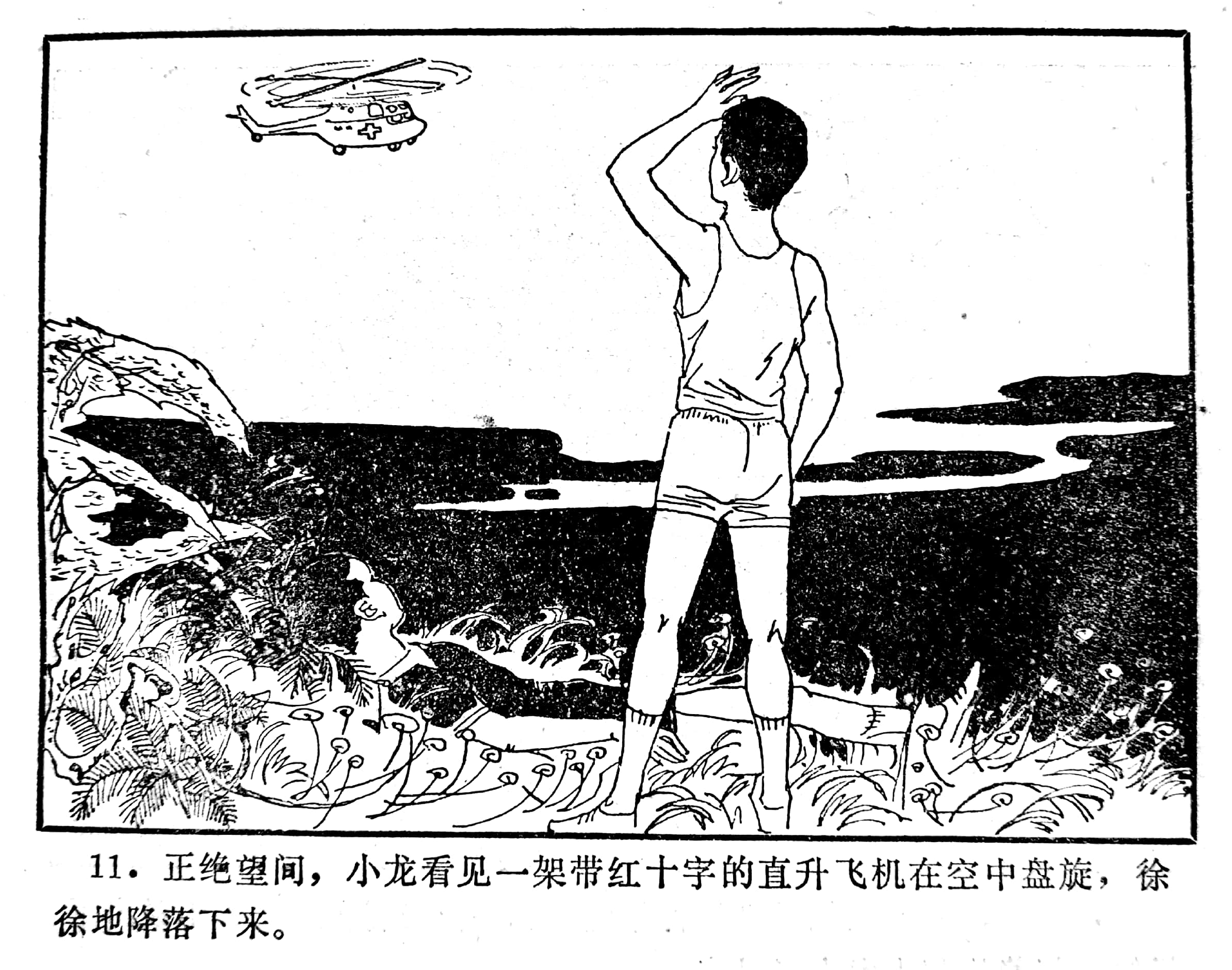 足球连环画绘画,科学幻想连环画二年级