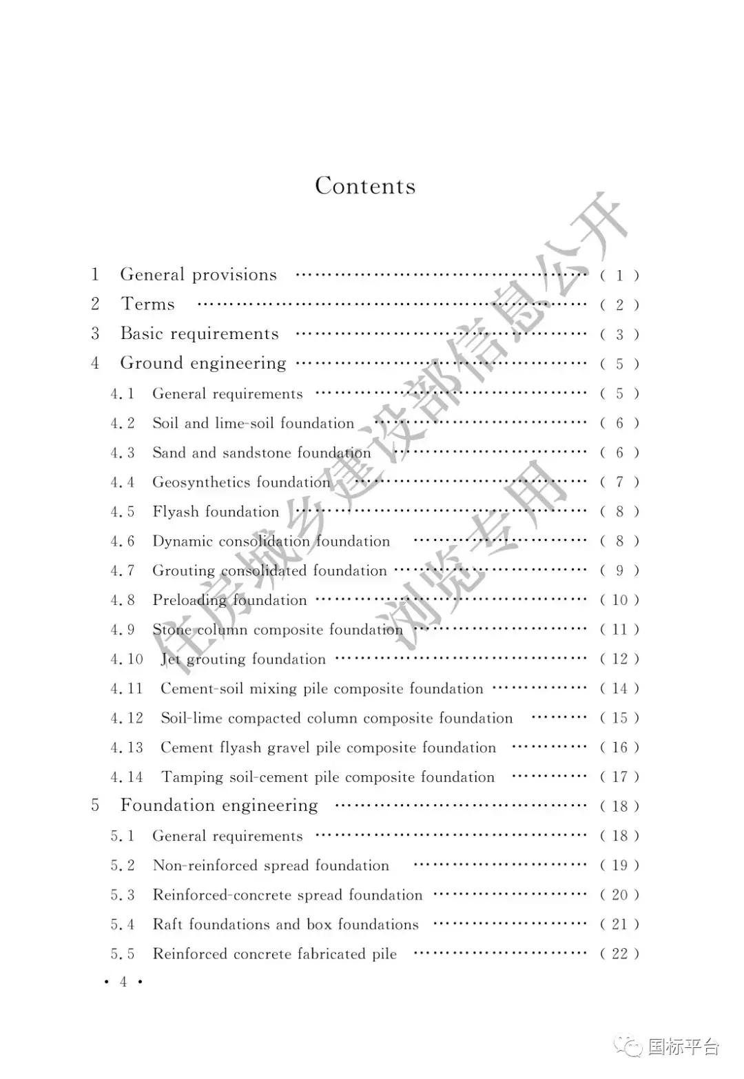 地基基础施工质量验收标准2018,gb50202-2018建筑地基基础验收