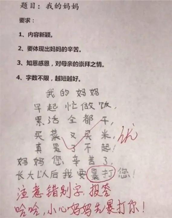 “现在生二胎还来得及”，小学生零分试卷走红，网友捧腹大笑