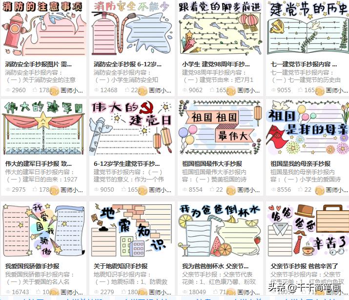 很漂亮的手抄报模板小学生专用,可爱的手抄报模板大全简单