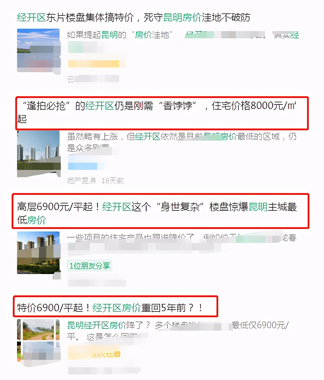 昆明楼市值不值得投资,昆明房地产爆料