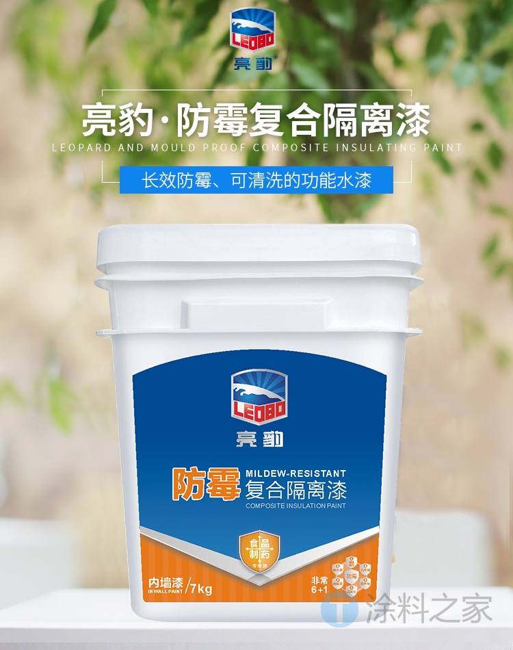 亮豹抗碱防霉底漆价格,亮豹墙面漆