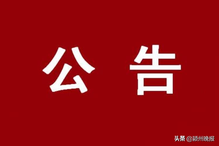 公告！临泉县公开招聘城市社区工作者，待遇由县财政承担！部分人员可以加分！看看具体规定和岗位有哪些？