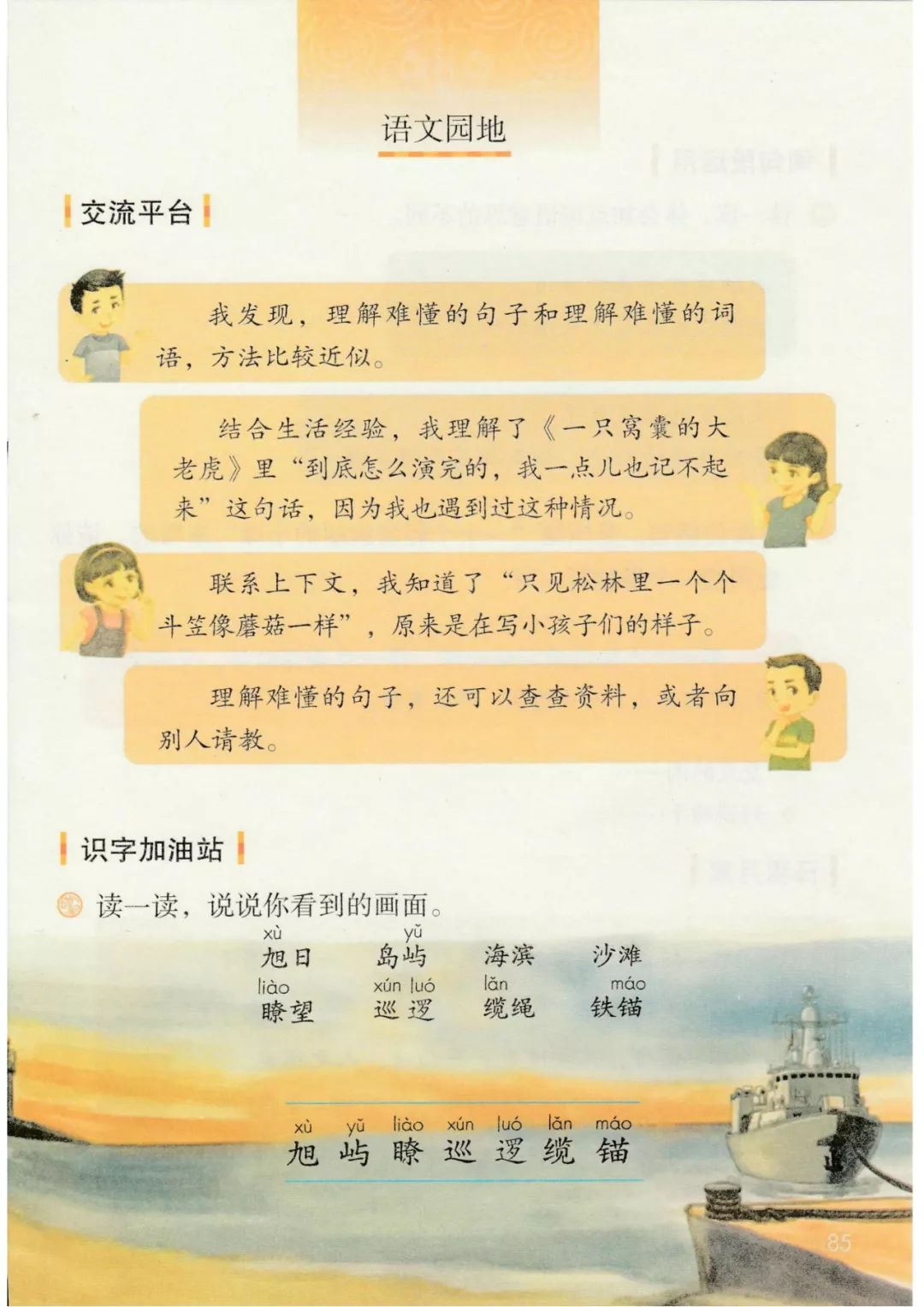 三年级语文下册人教版电子书打印,三年级下册语文书课本电子版2024