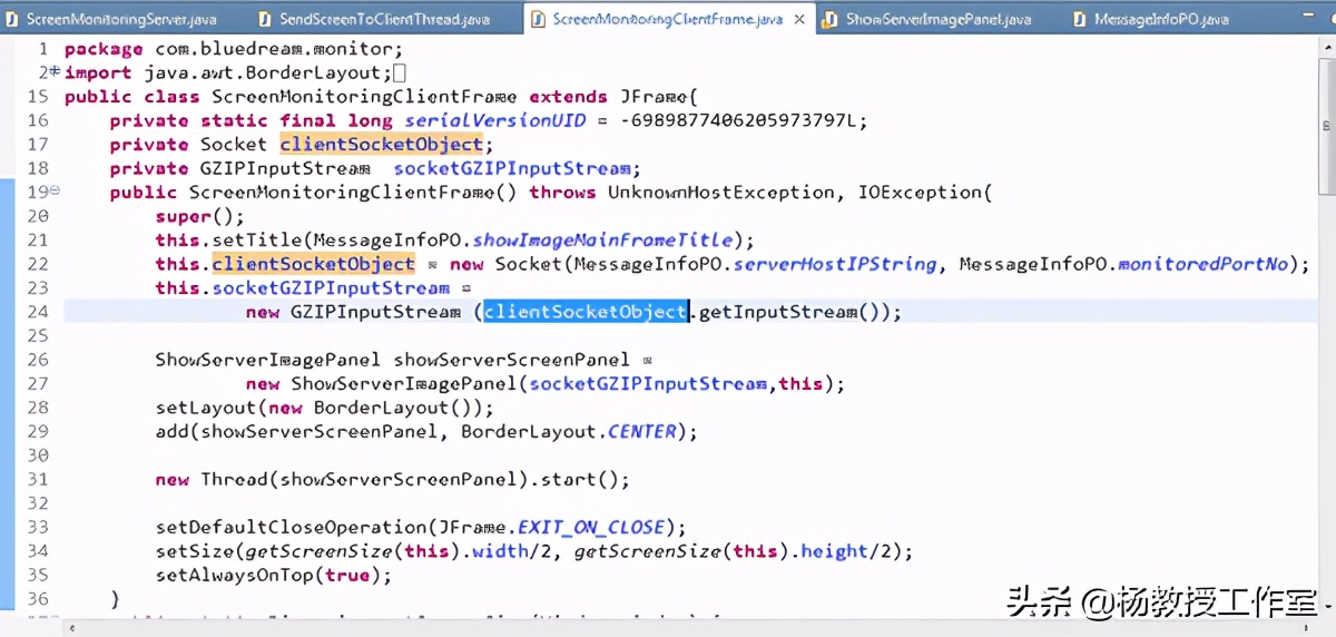 Java课程设计项目实例《远程屏幕分享监视》第1部分