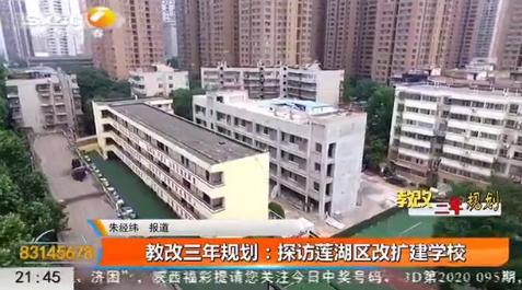 2020莲湖区学校改造计划,莲湖区改扩建哪两所学校