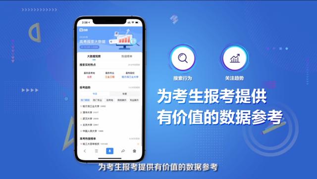 百度高度重视高考,百度发布高考搜索大数据