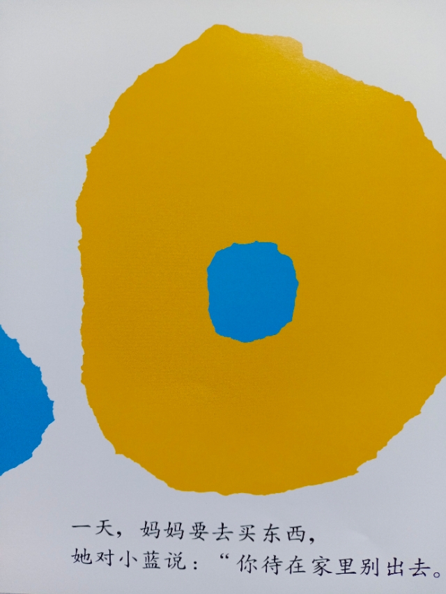 绘本小蓝和小黄完整版,绘本小蓝和小黄延伸