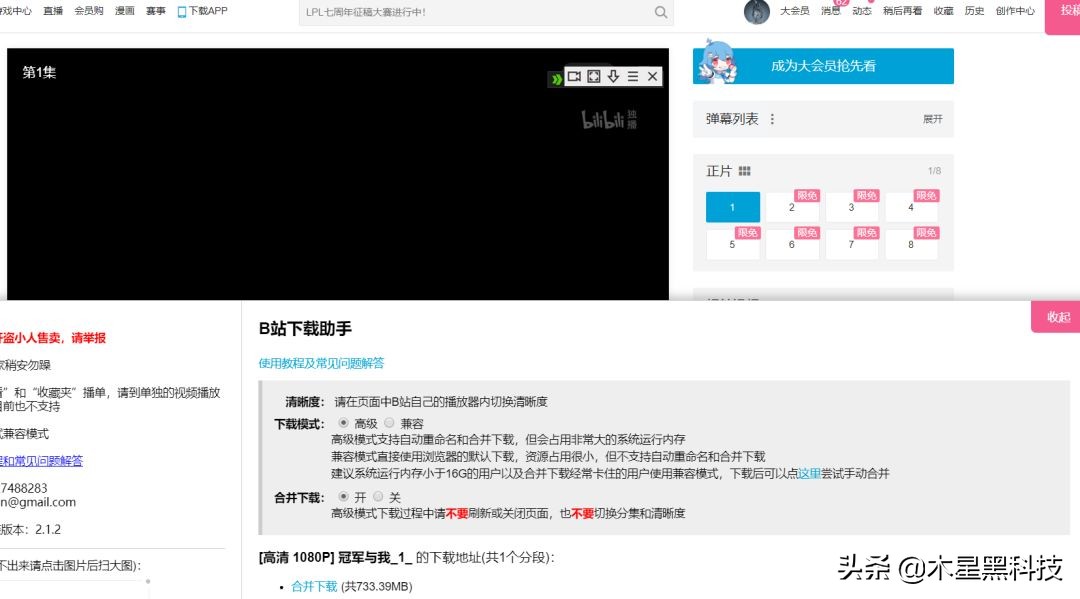 B站高清解析工具，完美保存最佳画质视频！