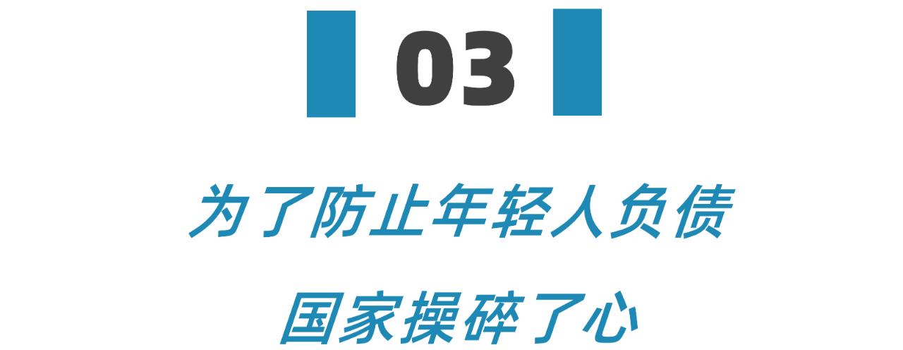 解气！国家这一招下去，那些变着法催年轻人借钱的APP该老实了