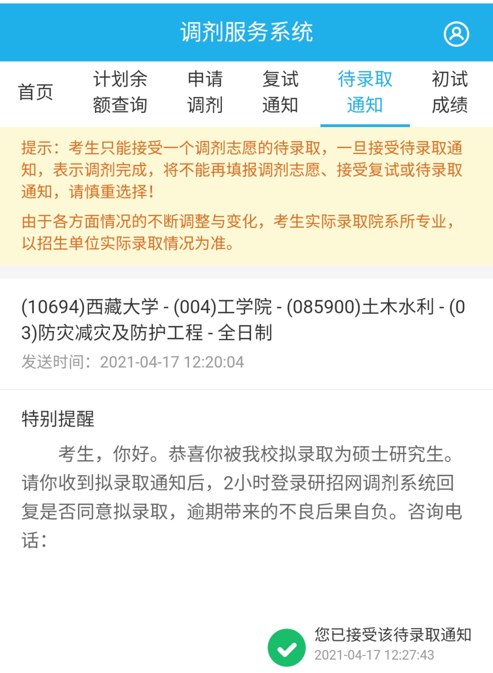 考研西藏大学是喜还是忧,考研西藏大学有必要上吗