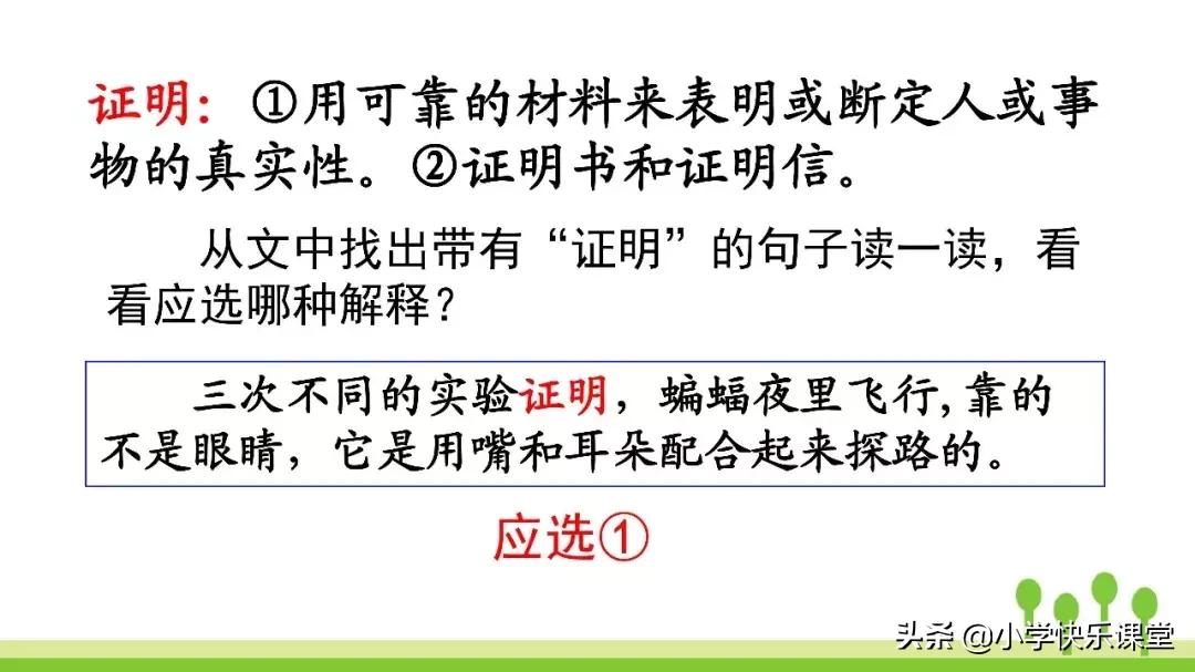 四年级上册语文蝙蝠和雷达课后题,部编版四年级上册语文蝙蝠和雷达
