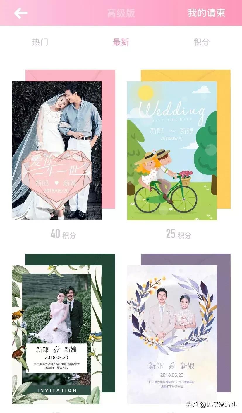 如何制作婚礼邀请函电子版请帖,怎么制作婚礼请帖邀请函