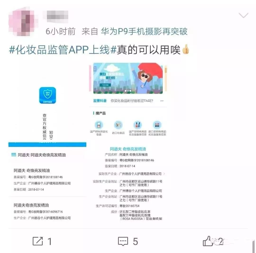 官方化妆品检测app,化妆品监管app怎么查真假