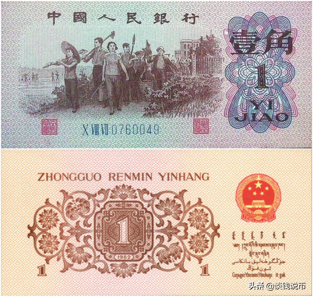 第三套人民币样币真品正背图片,第三套人民币五元版别