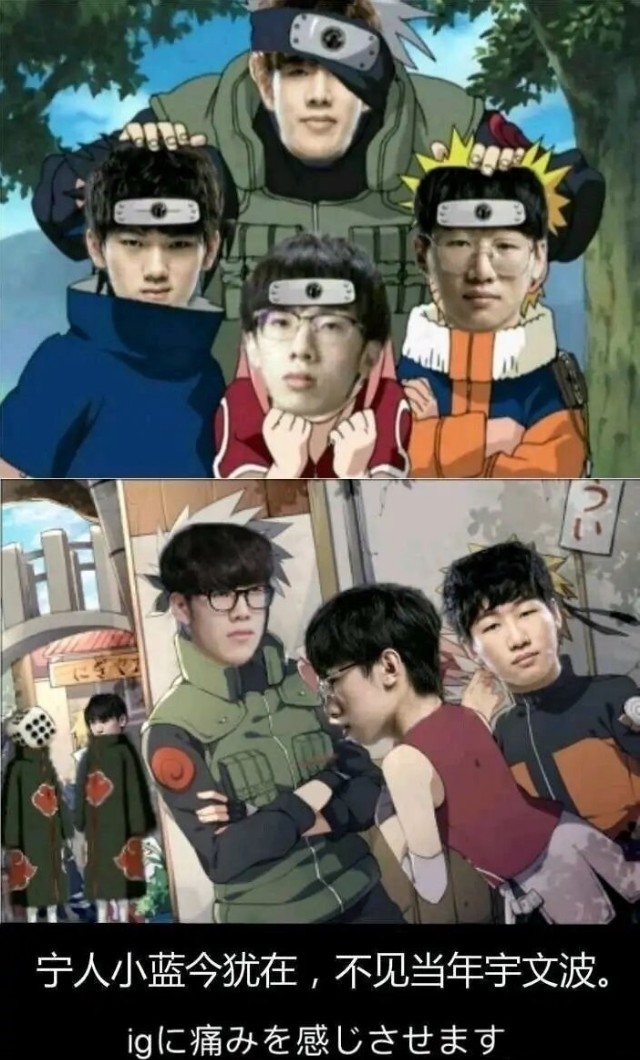 当lpl职业选手遇到theshy,当lpl遇上火影忍者