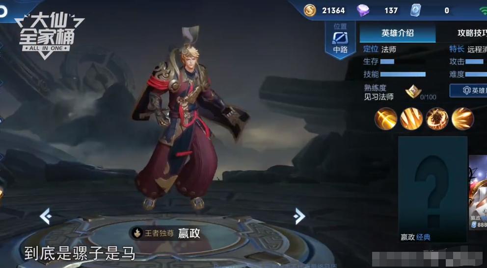 王者荣耀张大仙玩嬴政完整视频,王者荣耀大仙嬴政最新视频