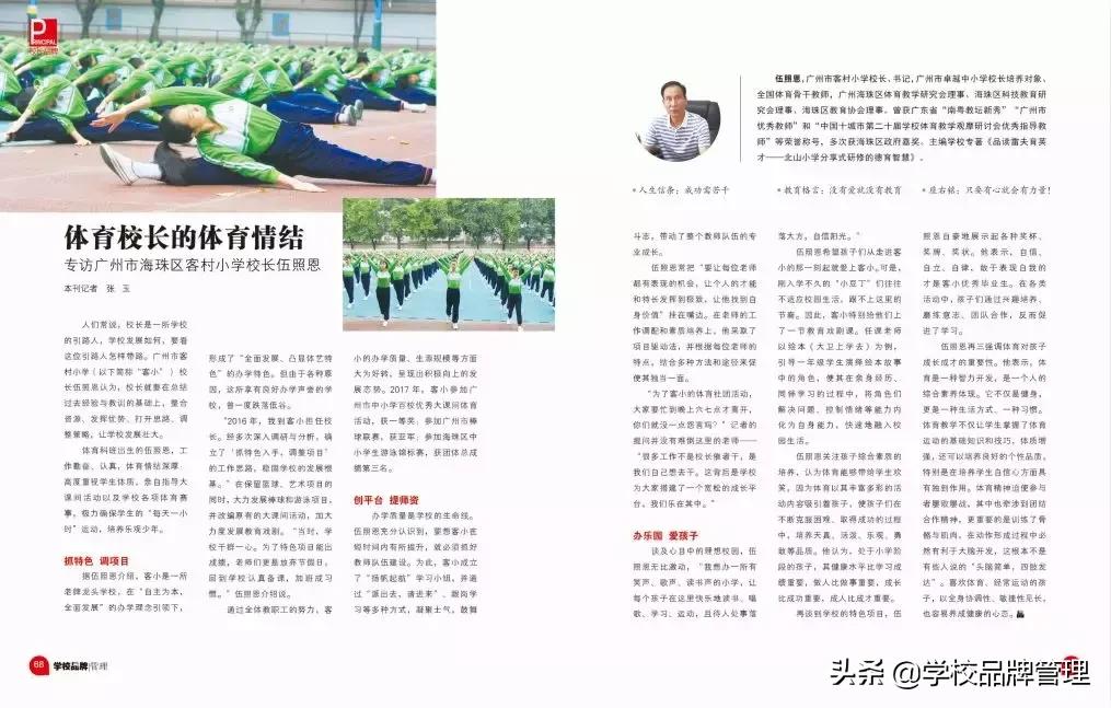 小学校长谈体育,小学校长的核心素养