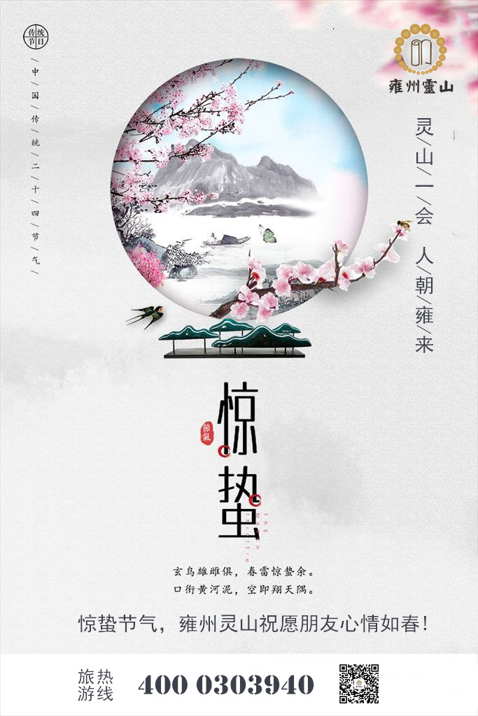 灵山话祝福,灵山祝福