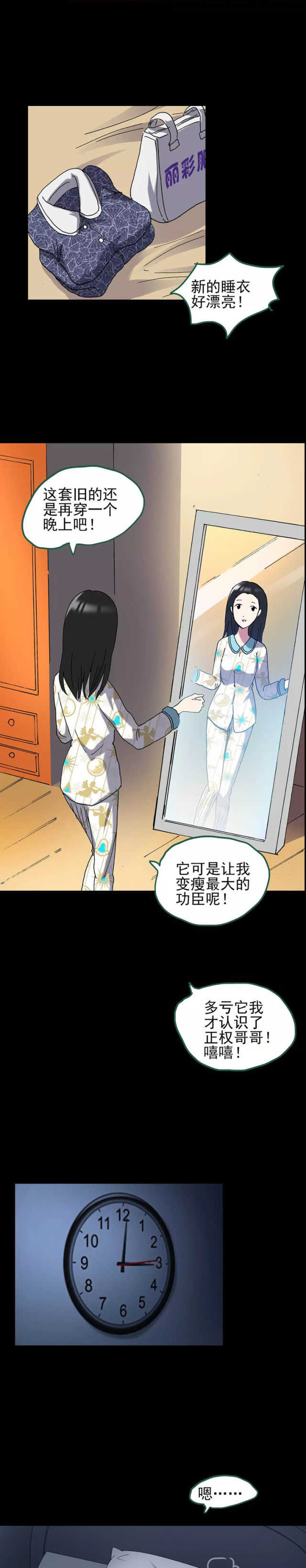 瘦身衣漫画,漫画塑身衣
