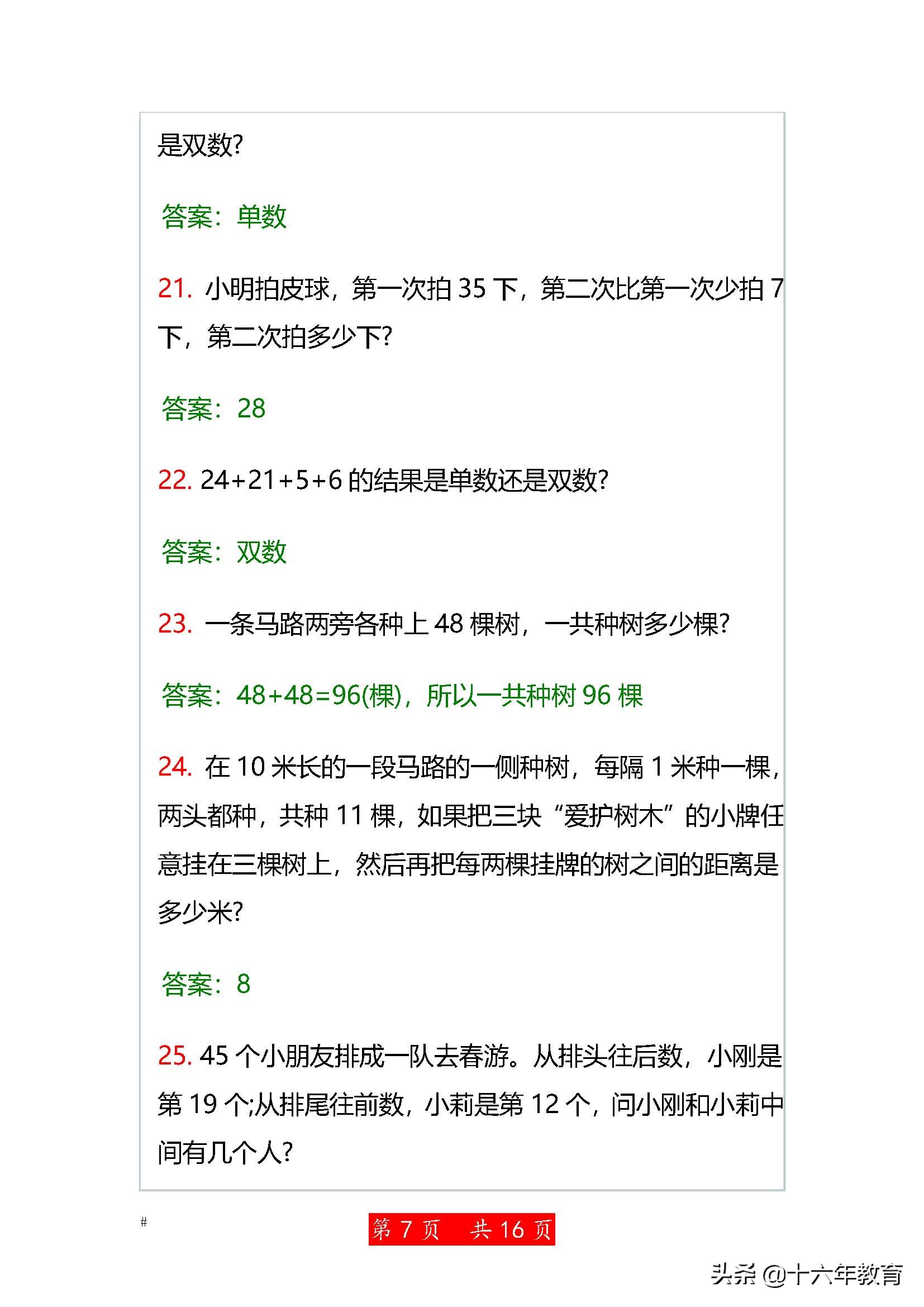 小学数学奥赛100题三年级,小学数学奥赛100题四年级
