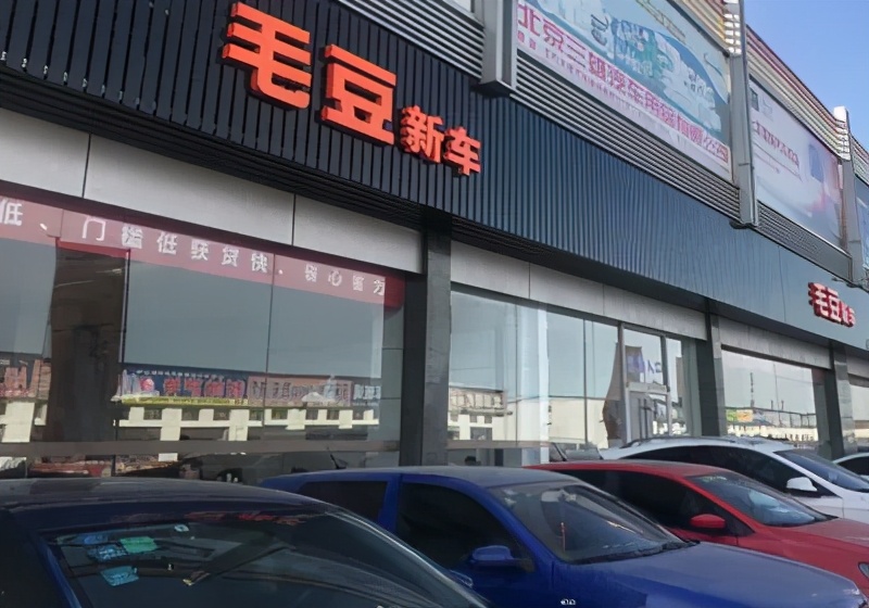 毛豆新车网租车有什么费用,毛豆新车网买车变成租车