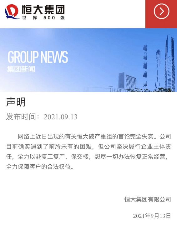 恒大辟谣破产传闻,恒大房地产将面临着什么