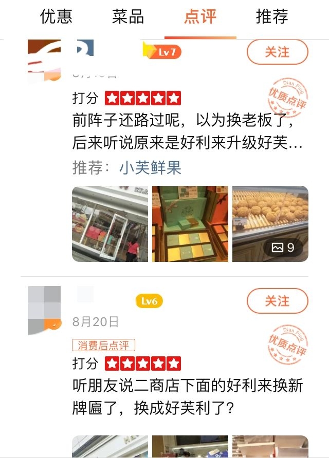 吉林市的好利来更名“好芙利”？…成立27年的好利来大面积改名，都是“分家”惹的祸