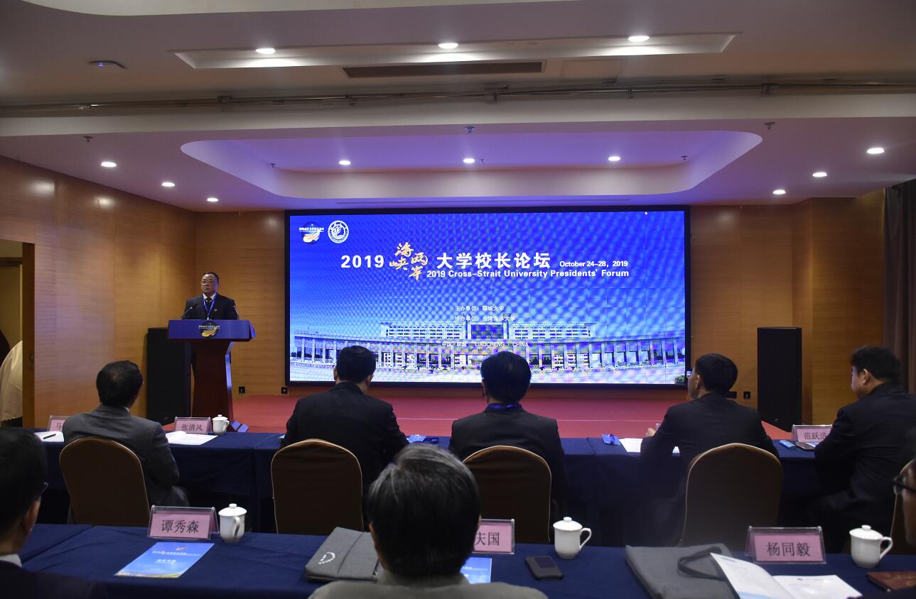 两岸大学校长论坛,校长论坛隆重举行