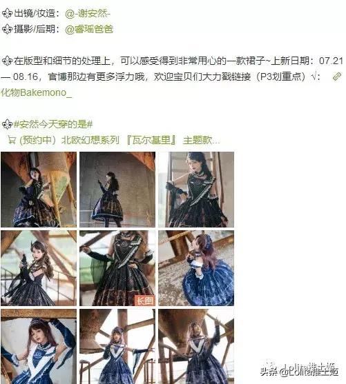 化物Bakemono-这里的每一条裙子都被赋予了灵魂