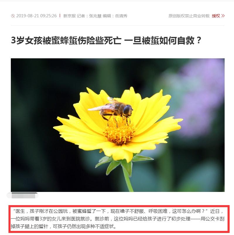 三岁孩子被蜜蜂蛰了发烧了怎么办,3岁小孩被蜜蜂蛰了第二天发烧