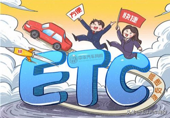 ETC怎么办理,哪个银行办理etc免费