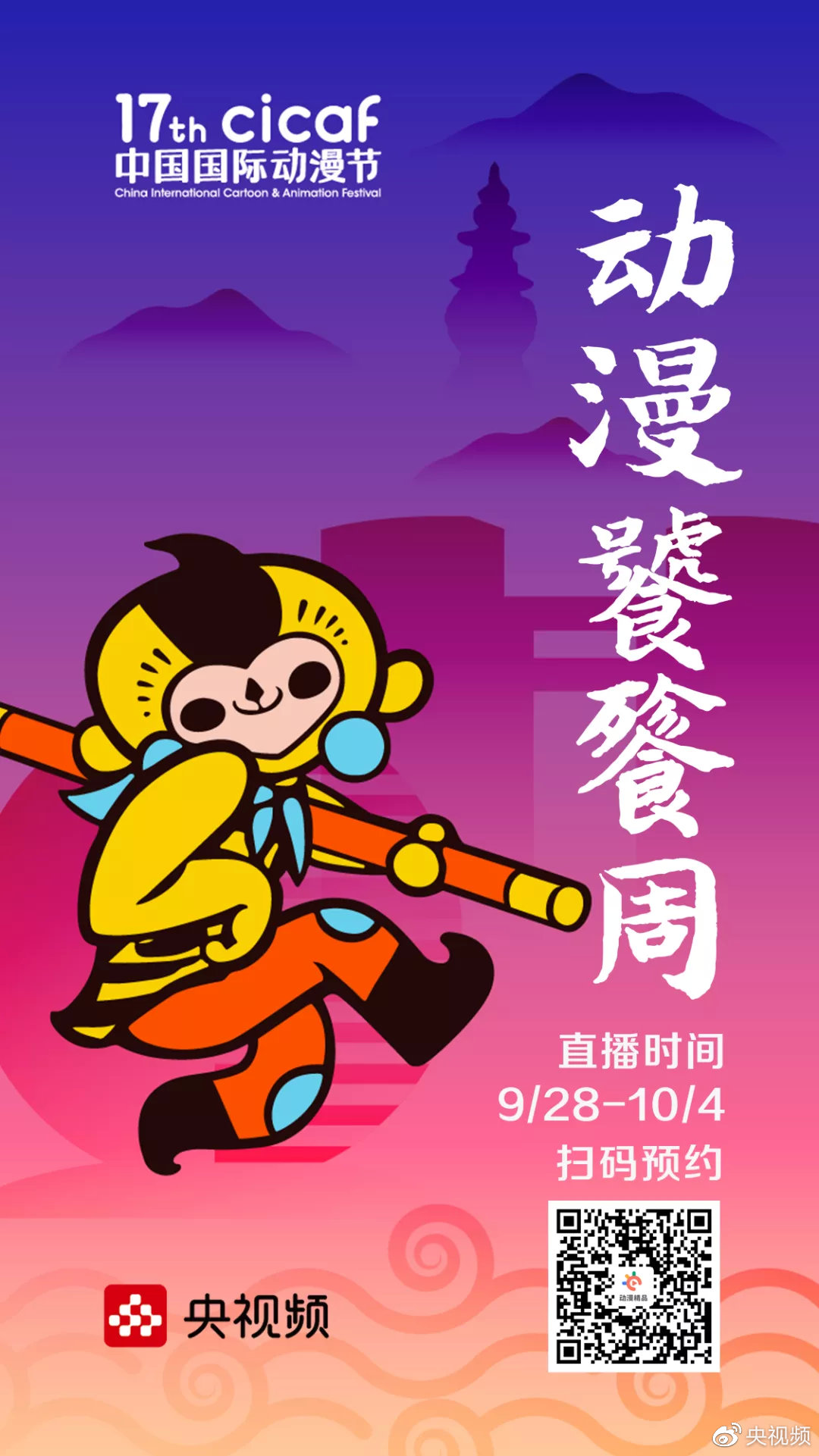 第17届中国国际动漫节,周末动漫节观展这些展位别错过了