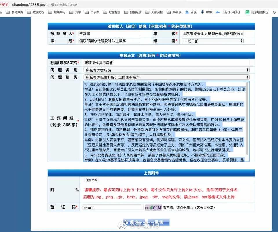 李霄鹏国安鲁能,李霄鹏鲁能国安