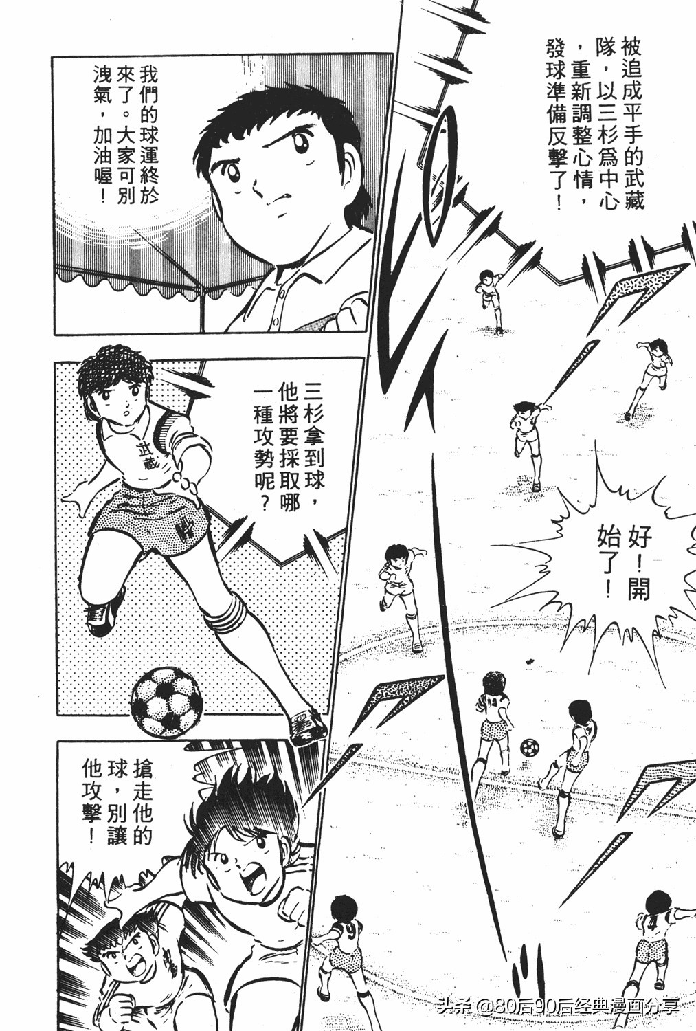 足球小将83版005,足球小将大空翼169